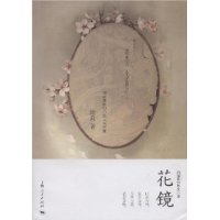 花镜