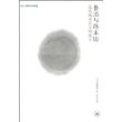 鲁迅与终末论