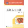 烹饪基本技能