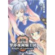 轻之翼从书 罗环夜间骑士团