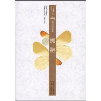 拥抱：张小娴散文精选集