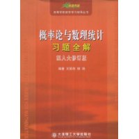 08(碧海书道)概率论与数理统计习题全解(配人大修订版)(高校数学学习辅导丛书)