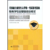 教育学专业基础综合考试考前冲刺模拟试卷