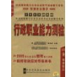 2009（新大纲）中央国家机关公务员录用考试系列-行政职业能力测验