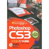 Photoshop CS3中文版入门与提高（配光盘）（入门与提高丛书）