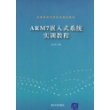 ARM7嵌入式系统实训教程（高等院校信息技术规划教材）