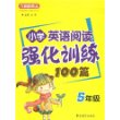 小学英语阅读强化训练100篇：5年级