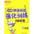 小学英语阅读强化训练100篇：6年级