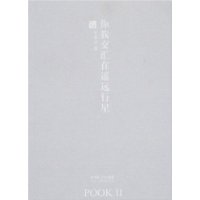 你我交汇在遥远行星（POOKII）