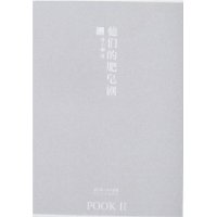 他们的肥皂剧（POOKII）