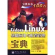 Fedora Linux基础应用与配置管理宝典