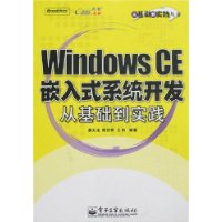 Windows CE嵌入式系统开发从基础到实践