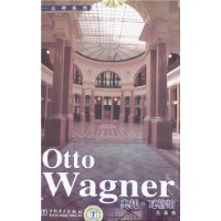 Otto Wagner  大师系列  奥托？瓦格纳