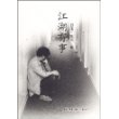 目迷·耽美（卷一）：江湖有事