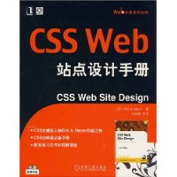 CSS Web站点设计手册（含盘）