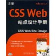 CSS Web站点设计手册（含盘）