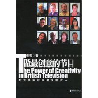 做最创意的节目对话英国权威电视片人
