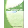 21世纪全国高职高专机电系列实用规划教材—汽车发动机构造与维修（含1CD）