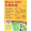 边用边学——Word 2007文档处理（配光盘）（边用边学）