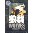 狼群(上)