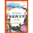 成长文库 世界少年文学精选（拼音美绘本） 海底两万里
