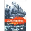 从沉沦到荣光（19311945）——抗日战争全记录