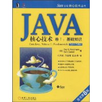 Java核心技术：卷Ⅰ基础知识