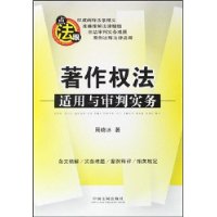 法律适用与审判实务丛书著作权法适用与审判实务