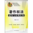 法律适用与审判实务丛书著作权法适用与审判实务