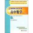 新课标全程学案—高中数学（必修1）