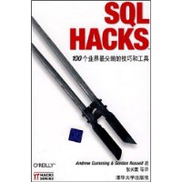 SQL Hacks：100个业界最尖端的技巧和工具