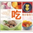 吃的百变窍门
