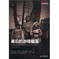 最后的游猎部落-百道网