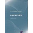 数字媒体学习辅导（配光盘）（清华大学计算机基础教育课程系列教材）