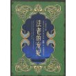 法老的宠妃II荷鲁斯之眼