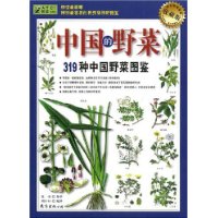 中国的野菜——319种中国野菜图鉴