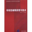 非线性编辑原理与技术（21世纪高等学校数字媒体专业规划教材）