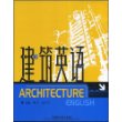 大学专业英语(建筑英语)