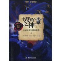 未名.科幻之路：半人半鱼之神:从威尔斯到海因莱恩