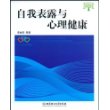 自我表露与心理健康(图)