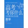 高考考你什么－数学