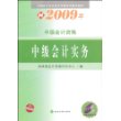 2009年中级会计专业技术资格考试教材：中级会计实务