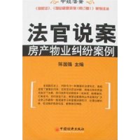 法官说案——房产物业纠纷案例