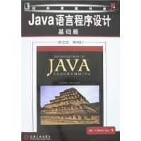 Java语言程序设计（基础篇）（英文版/第6版）