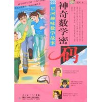 星河趣味数学故事（原创）系列——神奇数学密码