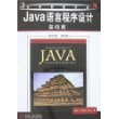 Java语言程序设计（基础篇）（英文版/第6版）