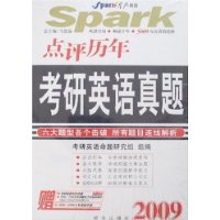 2009点评历年考研英语真题