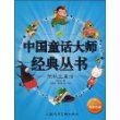 中国童话大师经典丛书：张秋生童话
