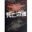 死亡边缘（莉萨？杰克逊 著）