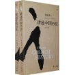 讲述中国历史（上下卷）